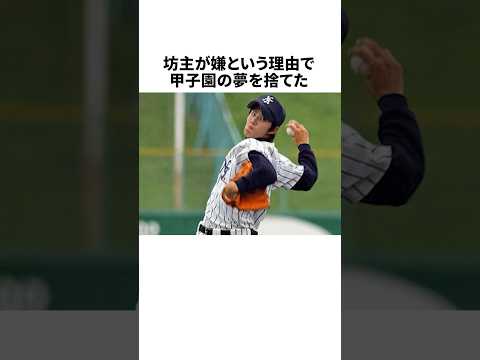 「坊主が嫌で甲子園の夢を捨てた」岸孝之についての雑学 #野球 #野球雑学 #プロ野球
