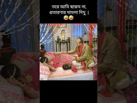 বাসরাতে জামাই টাকলা দেখে বউ অজ্ঞান | Niloy Alamgir | JS Heme | Best funny.