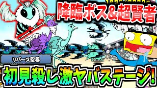 にゃんこ大戦争に最悪の初見殺しステージ『リバース聖墓』が追加!ギミック破壊の攻略でボスをボコボコにする!!-にゃんこ大戦争