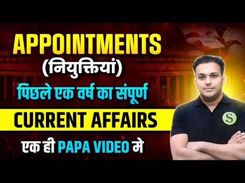 Latest Appointments 2025 नियुक्तियां Last 1 year current affairs PAPA VIDEO | UPPCS RO ARO BPSC AHC