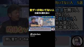 【残念】音ゲーが向いてない人（ナルシスト編） #Shorts　#Short　#プロセカ