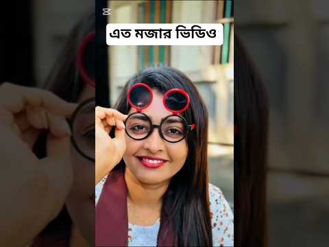 হাসির ভিডিও পেতে লাইক করো শেয়ার করো #freefire#specialMoment#shorts #viral#foryou#trending