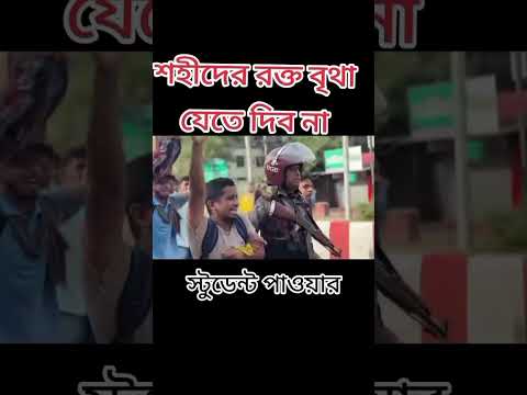 #bngladesh #bnp #quotes #foryou #tendigshorts