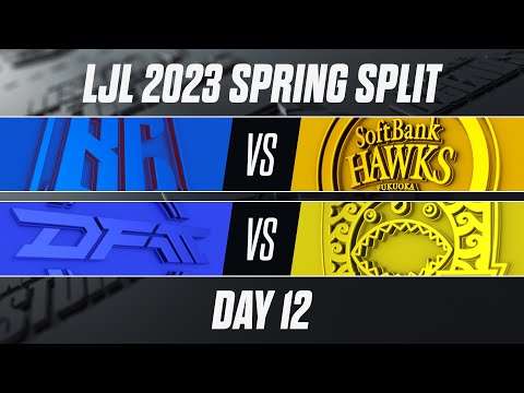 LJL 2023 Spring Split DAY 12 （BC vs SHG, DFM vs AXZ）#LJL2023