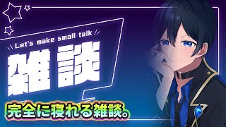 死ぬほど疲れたので全力で癒やしてもらいたい配信　#vtuber #天堂りおる #雑談
