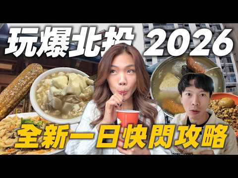 玩爆北投！台北衝一日新攻略！13個必排行程！根本就是北部平價小天堂啊