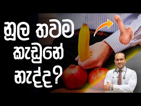 නූල තවම කැඩුනේ නැද්ද? - @DrNamal