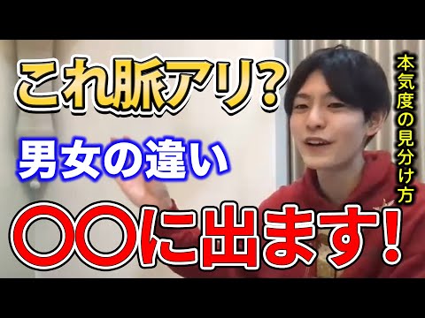 【脈あり】男女でこれだけ違うって知っていますか？【ひろと切り抜き】