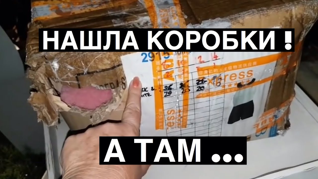 Нашла кроробки! Оказались с секретом. Свалка в австралии лучше чем барахолка. Шпермюль
