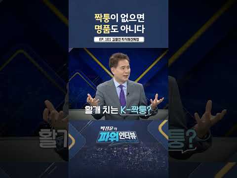 [박정윤의 파워인터뷰] 화요일 오후 5시 30분 ‼️ㅣ 한국경제TV뉴스  #shorts