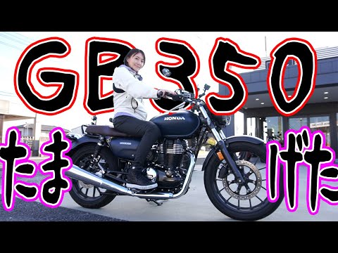 【バイク】GB350乗ってうまいもん食べいくぞー