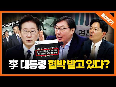 [빅샷 몰아보기] "李 대통령, 공소 취소 서두르는 이유는 이화영 <strong>석방</strong> 때문..협박 받고 있는 듯" 대북송금 <strong>검사</strong> 박상용이 밝히는 이면의 진실