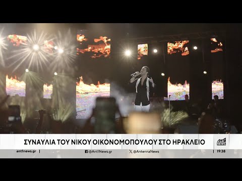 Ο Νίκος Οικονομόπουλος έδωσε την αμοιβή από συναυλία για τους πληγέντες στην Θεσσαλία