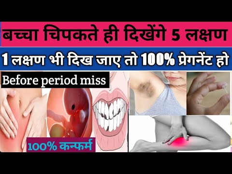 अभी मिनटों में पता करे आप गर्भवती है या नहीं या बस भ्रम है। Early Pregnancy Symptoms।