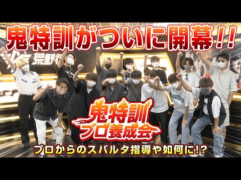 #荒野行動 二泊三日鬼特訓プロ養成会ついに開幕！プロからのスパルタ指導や如何に！？