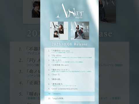 angela「Answer」試聴