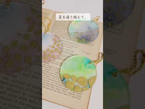 梅雨も夏も飛び越えて…気分はもう秋🍁