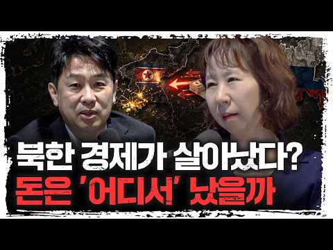 북한 경제성장률 3.7%… 무슨 일이 벌어진 걸까 | 이문영 <strong>서울대학교</strong> 통일평화연구원 교수 [주말인터뷰]