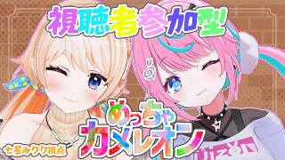 【めっちゃカメレオン】塗り絵×かくれんぼ❤いいポーズで隠れたい❤【#みりれん 七星みりり】