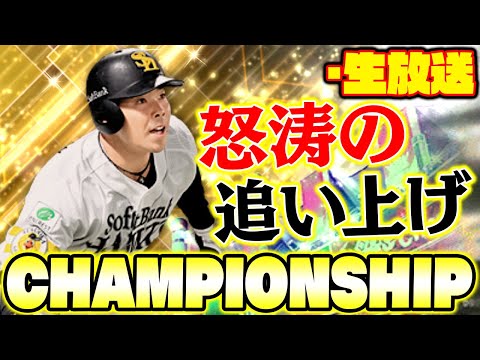 【この配信順位93→23位UP】で実は裏で結構やってました！終了まであと2日！ここから追い上げ！スピチャン2024【プロスピA】