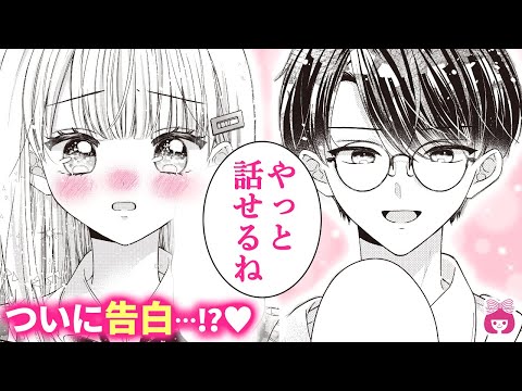 【恋愛漫画】放課後にドキドキ展開♡ ずっと片想いしていた彼に告白した結果…！【ほっとけないよ九条くん・7月号最新話】【高校生・青春・胸キュン】りぼんチャンネル