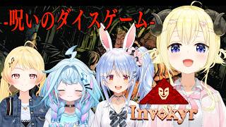 【 インボキア 】呪いのボードゲームのお時間です..............【角巻わため/ホロライブ4期生】