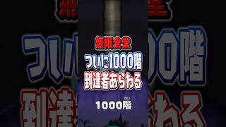 【全階層クリアすると…？】無限食堂ついに1000階クリア者現れる【スプラトゥーンレイダース】 #shorts  #スプラ