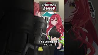 先輩の好みに合わせる子 #VRChat #Shorts