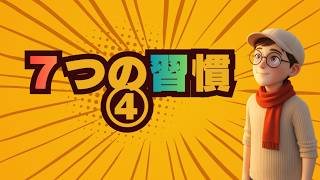 #303 7つの習慣 ×AI ④第二の習慣「目的をもって始める」（前）