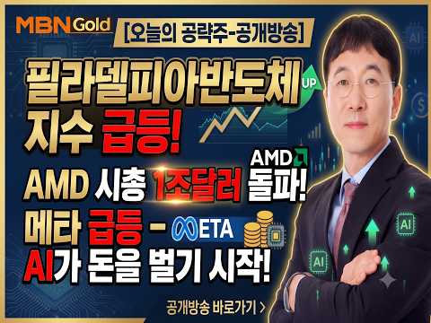 [상두의 오늘의 Pick]반도체 선단공정의 핵심주 6인방 공개
