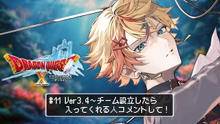 【ドラクエ10】DQXオンライン初見プレイ！Ver3.4～水の領界に到着✨【Part11】