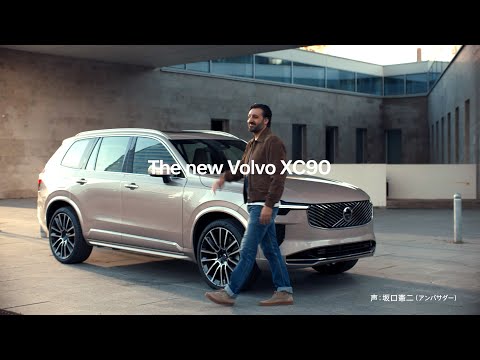 「新XC90登場」 篇 15秒