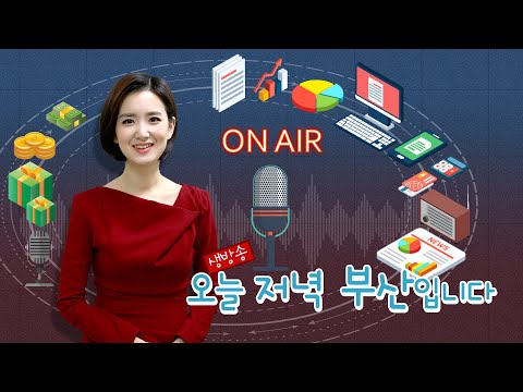 240402 부산MBC 라디오 생방송 오늘 저녁, 부산입니다