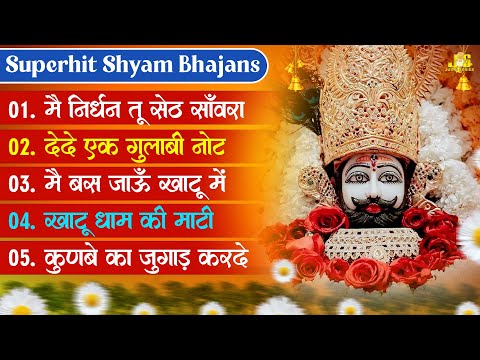 Nonstop खाटू श्याम भजन 2024 : New Khatu Shyam Bhajan 2024, श्याम भजन Parvinder Palak, Rajnish Sharma