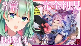 【ヘブバン】#23　完全初見！第3章✨ヘブンバーンズレッド、始めます！DAY14~※ネタバレ注意【Vtuber/うしざわひしめ/ゲーム実況】