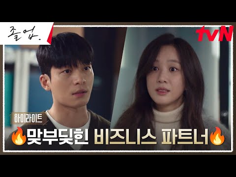 11화 하이라이트｜자신만의 길을 가려는 위하준, 정려원과의 팽팽한 갈등♨︎ #졸업 EP.11