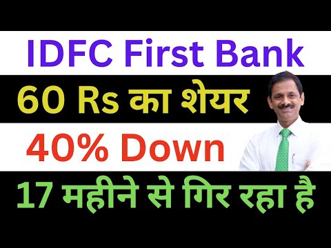 IDFC First Bank Latest News | IDFC First Bank Share News | IDFC First Bank News Today | IDFC News