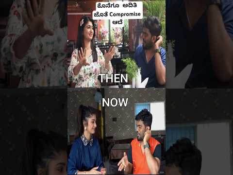 ಕೊನೆಗೂ  ಅದಿತಿ ಜೊತೆ Compromise ಆದೆ #youtubeshorts  #shorts