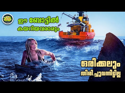 ഈ ബോട്ടിൽ കയറിയവരാരും ഒരിക്കലും തിരിച്ചുവന്നിട്ടില്ല.....