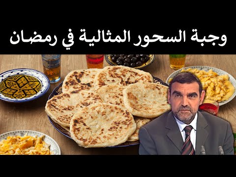 🔹 كيف تكون وجبة السحور الصحية لتفادي التعب والعياء؟ 🥣 د. محمد الفايد 🌙 #برنامج_مالذ_وطاب