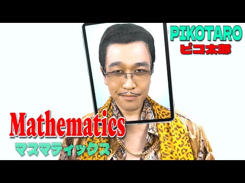 Mathematics(English ver.) / PIKOTARO(ピコ太郎)