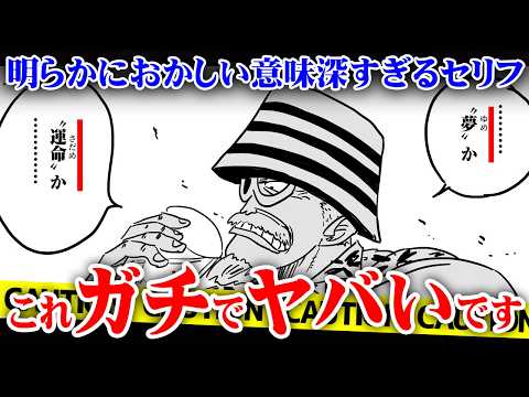 ルフィの結末ってやっぱりコレか…最終回で描かれる運命と夢の果ては11巻から予言されていた！？※ネタバレ 注意【 ワンピース 最新話 意味深すぎるコマ 】