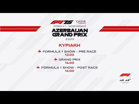 Formula 1 Qatar Airways Ajerbaijan Grand Prix – Κυριακή 21/09