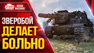 ЗВЕРОБОЙ — ДЕЛАЕТ БОЛЬНО ● Шикарная Алфа и Пробитие ● ЛучшееДляВас