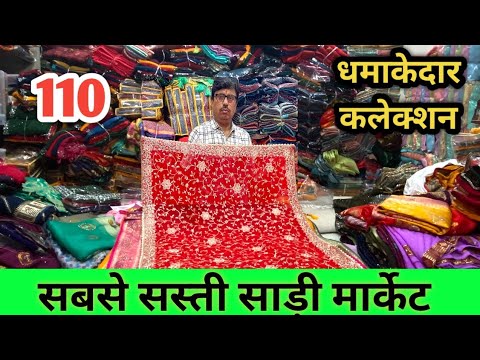 साड़ी 110₹/- से शुरू! सबसे सस्ती साड़िया Saree Wholesale Market surat #saree #ajitzone #sareemarket