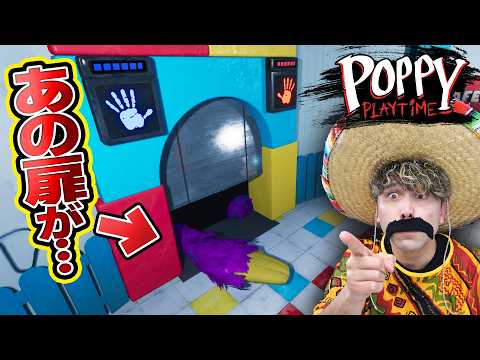 チャプター1の『あの扉』の先に行ったらヤバかった…【POPPY PLAYTIME】