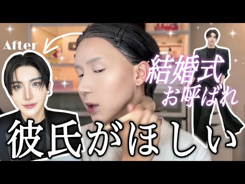 結婚式の準備より俺は彼氏が欲しいんだよ！