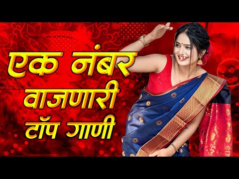 नॉनस्टॉप कडक वाजणारी डीजे गाणी 2024 Marathi DJ song | DJ Remix | New Marathi Hindi DJ Songs