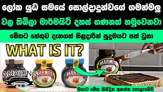 මාර්මයිට් කියන්නේ මේ වගේ දෙයක් කියලා ජීවිතේට හිතුවද ? Abirahas Gaweshanaya
