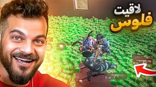 اصبحت غني في اللعبه !!